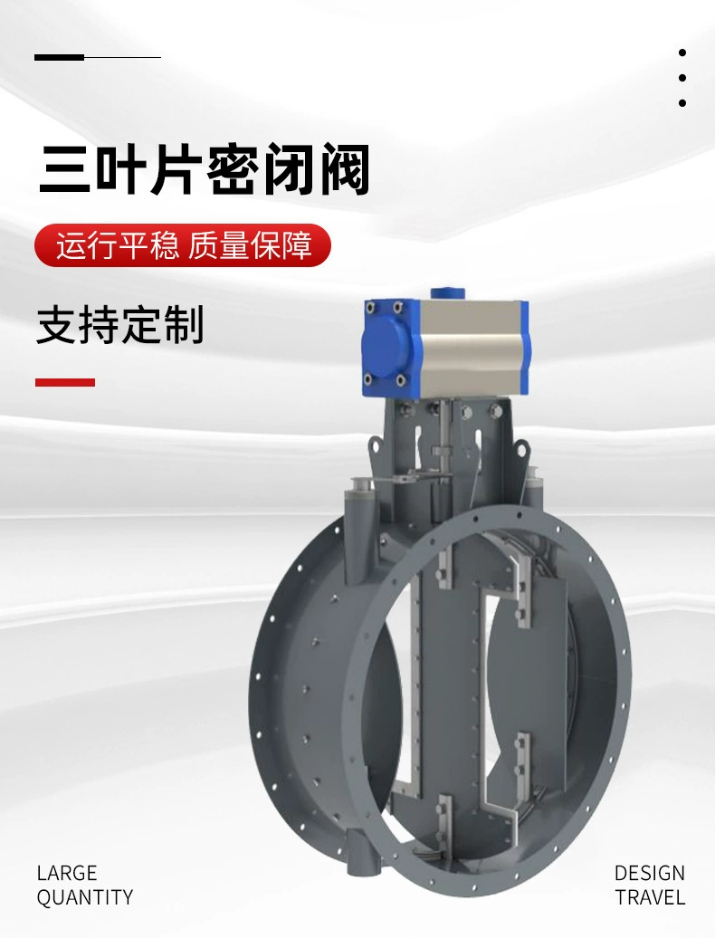 三叶片阀门
